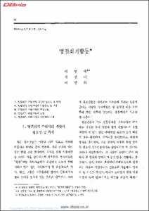 명절쇠기활동