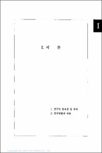 청소년 환경보전 참여활동 활성화 방안 연구