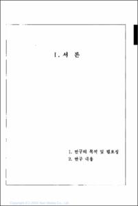 청소년의 타민족·문화에 대한 태도 및 세계시민교육 방안