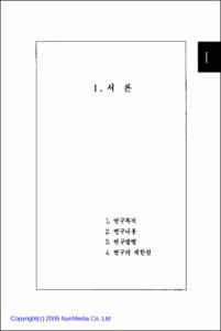 청소년 성매매의 상습화 예방 및 치료 프로그램 개발연구