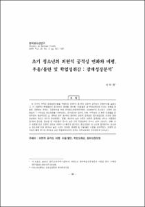 초기 청소년의 외현적 공격성 변화와 비행, 우울/불안 및 학업성취감 : 잠재성장분석