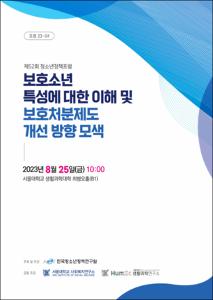 제52회 청소년정책포럼