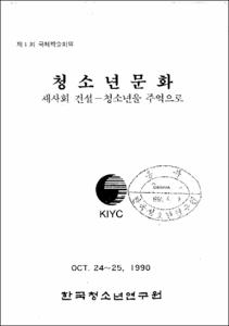청소년 문화