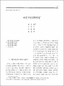 바른시민생활활동