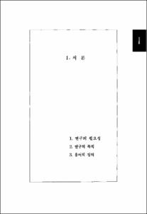 긍정적 청소년개발을 위한 지역사회서비스 지원 모형 연구