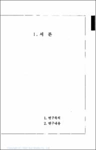 청소년의 신체적 자아상에 관한 연구