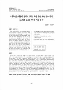 기계학습을 활용한 중학교 2학년 학생 우울 예측 변수 탐색: KCYPS 2018 제5차 자료 분석