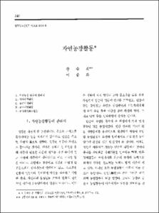자연농장활동