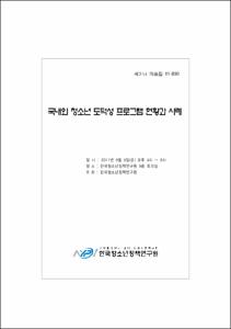 미래 시민으로서 청소년의 핵심역량 개발과 교육에 관한 국제회의