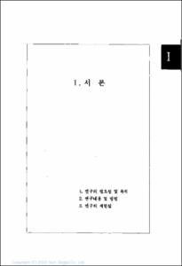 통일문화 형성을 위한 남북한 청소년정책 연구