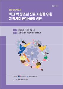 청소년정책포럼 