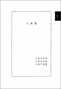 사이버공간을 통한 청소년 이성교제 실태연구