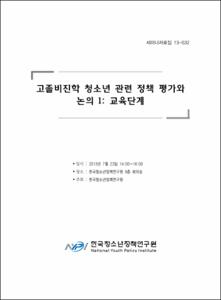 청소년동아리활동인증 시범운영 워크숍