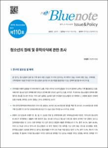 Vol. 110_청소년의 장래 및 유학의식에 관한 조사