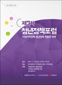 제7차 청년정책포럼