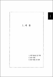 빈곤계층 청소년의 자립능력 개발을 위한 복지지원 방안