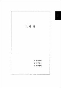 거주지역환경이 청소년에 미치는 영향력에 관한 연구