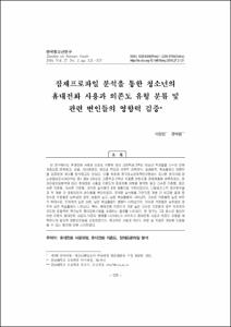 잠재프로파일 분석을 통한 청소년의 휴대전화 사용과 의존도 유형 분류 및 관련 변인들의 영향력 검증
