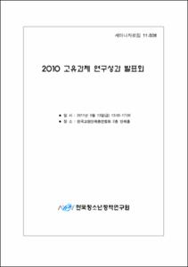 아동·청소년 인권지표 개발현황과 개선과제