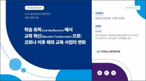 2023 글로벌 청소년정책연구 제2차 콜로키움 