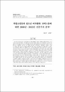 복합쇼핑몰과 청소년 여가행위: 코엑스몰에 대한 2000년~2012년 신문기사 분석