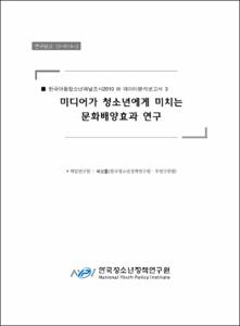 한국 아동·청소년 패널조사 2010 Ⅲ 데이터 분석보고서 3