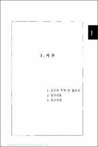 실업청소년의 유급 자원봉사 참여 증진방안 연구