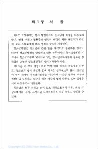 청소년 관계 법과 행정