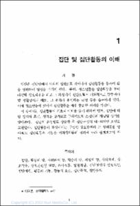 집단지도론