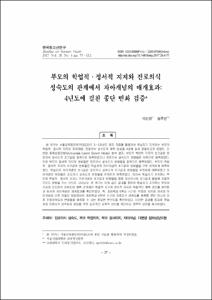 부모의 학업적· 정서적 지지와 진로의식 성숙도의 관계에서 자아개념의 매개효과: 4년도에 걸친 종단 변화 검증