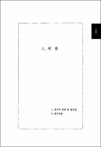 가정복귀 가출청소년들의 귀가요인 분석 및 가출청소년지도 방안모색