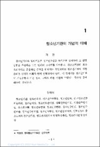 청소년기관운영