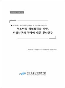 한국아동·청소년패널조사2010 Ⅳ 데이터분석보고서 1