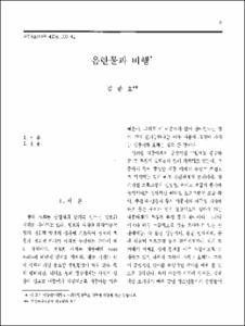 음란물과 비행
