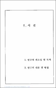 청소년지도사 양성제도 변화의 차별적 특성과 향후 양성방향에 관한 연구