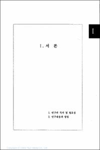청소년 권리신장 정책프로그램 활성화 방안 연구