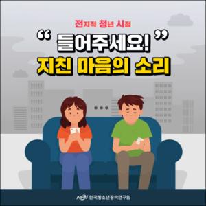 전지적 청년 시점-들어주세요! 지친 마음의 소리