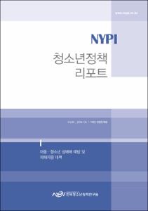 Vol. 53_아동·청소년 성매매 예방 및 피해지원 대책
