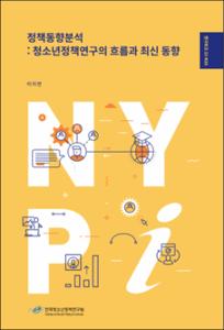 정책동향분석