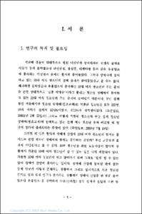 10대 여자청소년 원조교제(성매매)의 유형화와 각 유형에 따른 대처방안 연구