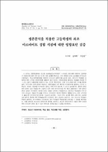 생존분석을 적용한 고등학생의 최초 아르바이트 경험 시점에 대한 영향요인 검증