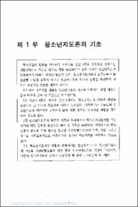 청소년지도론