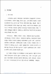1990년대 청년 정책방향연구 최종보고서