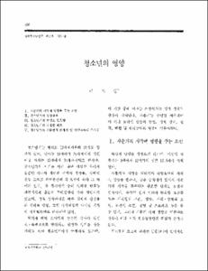 청소년의 영양