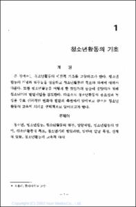 청소년활동론