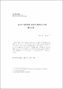 청소년 성폭력의 심리적 원인으로서의 애착결핍
