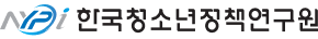 한국청소년정책연구원