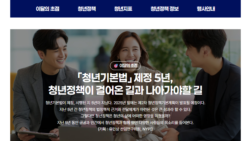 청년 FOCUS, 청년 온라인 웹진, 2025.09, vol.33